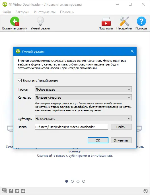 Программный интерфейс 4K Video Downloader 4.18.1.4500 (2021) PC RePack & Portable by elchupacabra