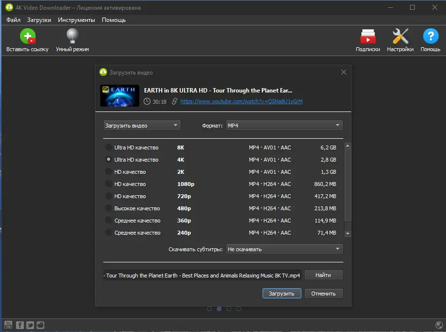 Программный интерфейс 4K Video Downloader 4.18.5.4570 (2021) PC RePack & Portable by TryRooM
