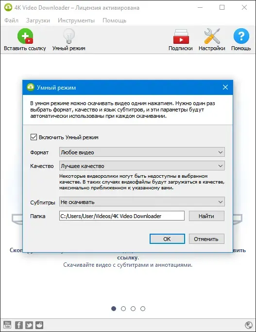 Программный интерфейс 4K Video Downloader 4.20.4.4870 (2022) PC RePack & Portable by elchupacabra