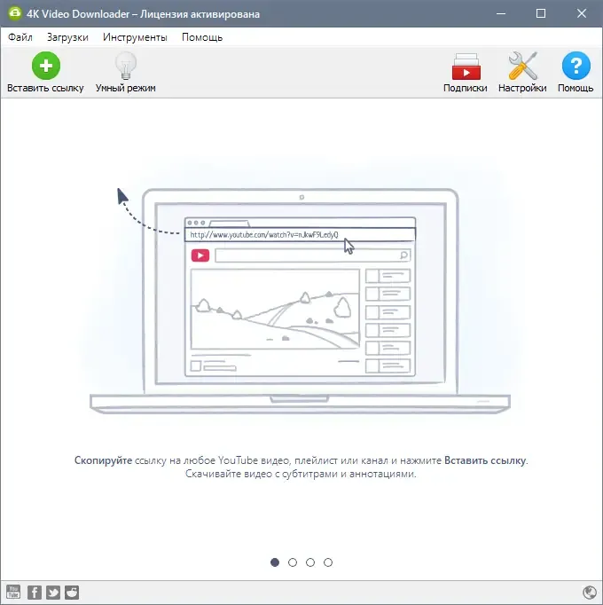 Программный интерфейс 4K Video Downloader 4.20.4.4870 RePack (& Portable) by KpoJIuK [Multi Ru]