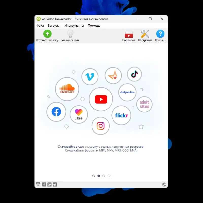Программный интерфейс 4K Video Downloader 4.22.2.5190 RePack (& Portable) by TryRooM [Multi Ru]