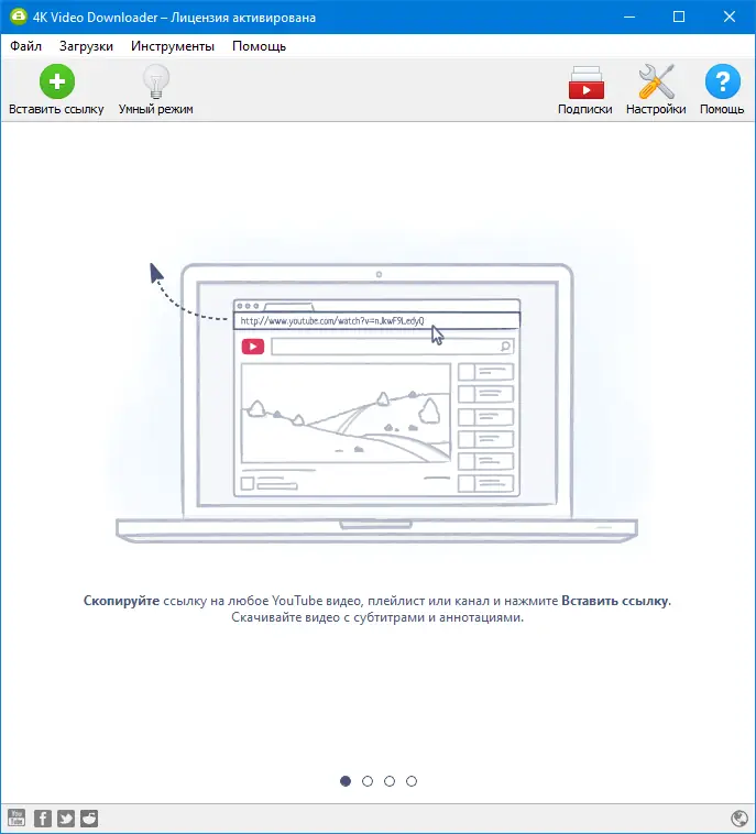 Программный интерфейс 4K Video Downloader 4.23.0.5200 RePack (& Portable) by KpoJIuK [Multi Ru]