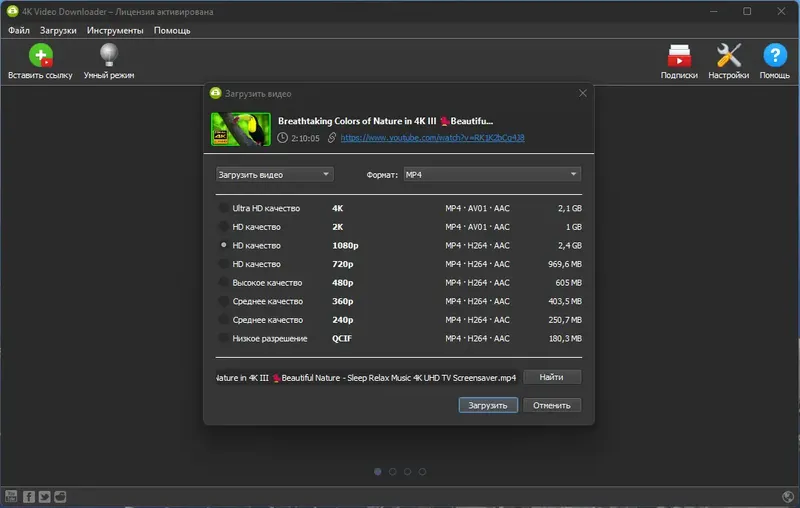 Программный интерфейс 4K Video Downloader 4.23.1.5220 RePack (& Portable) by KpoJIuK [Multi Ru]