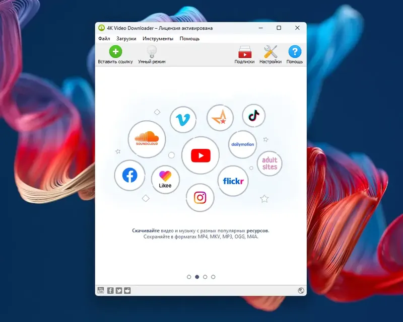 Программный интерфейс 4K Video Downloader 4.23.1.5220 RePack (& Portable) by TryRooM [Multi Ru]