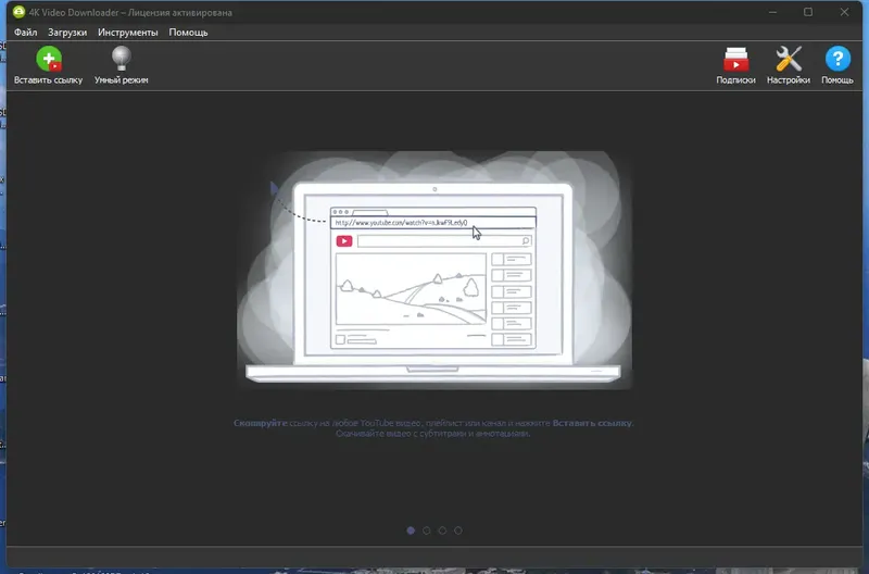 Программный интерфейс 4K Video Downloader 4.23.2.5230 RePack (& Portable) by Dodakaedr [Ru En]