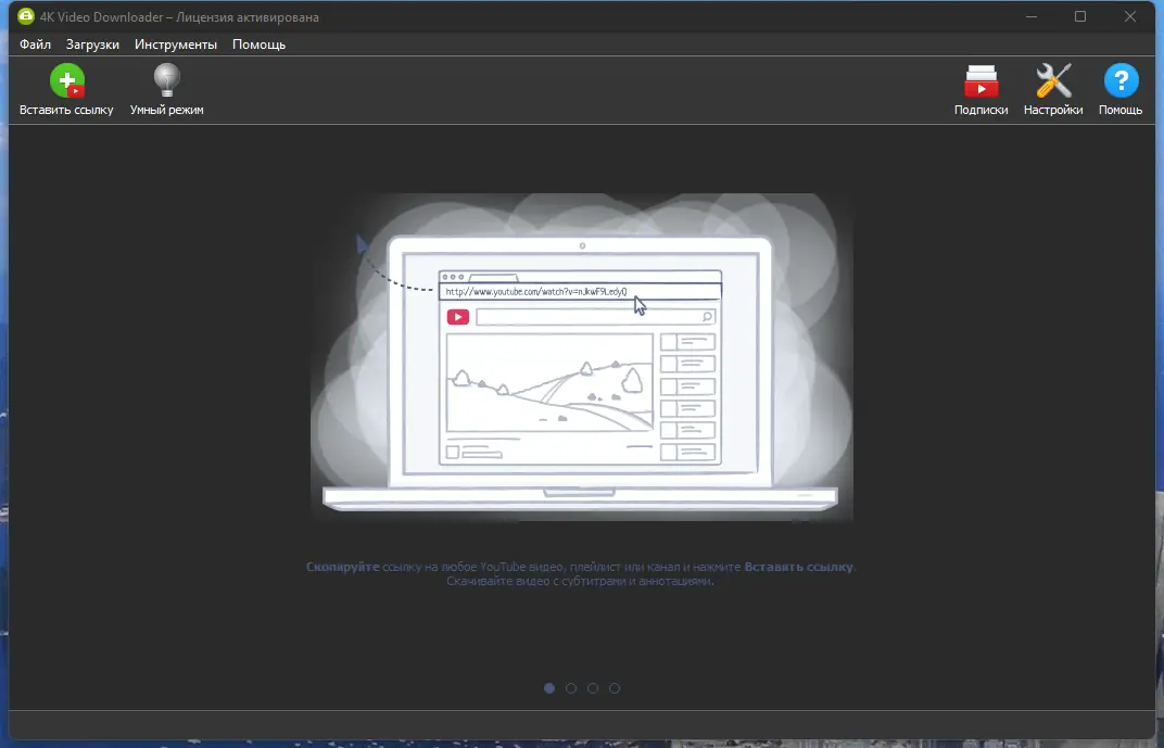 Программный интерфейс 4K Video Downloader 4.24.0.5340 RePack (& Portable) by elchupacabra [Multi Ru]
