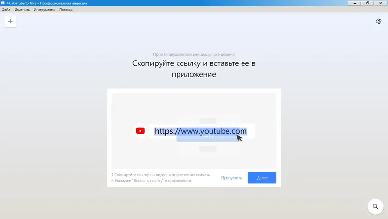 Программный интерфейс 4K YouTube to MP3 4.6.0.4940 (2022) РС RePack & Portable by elchupacabra