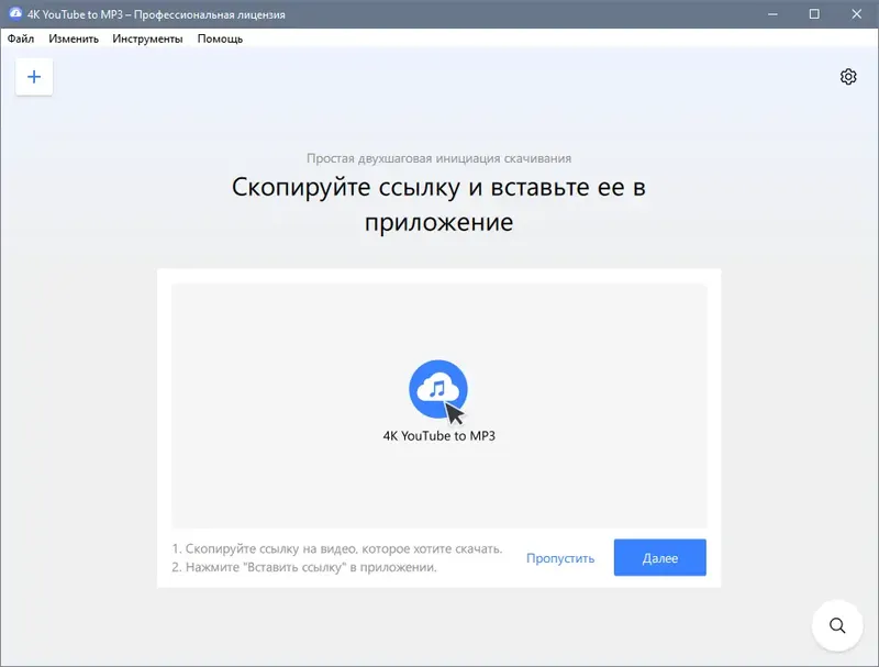 Программный интерфейс 4K YouTube to MP3 4.6.2.4970 RePack (& Portable) by elchupacabra [Multi Ru]