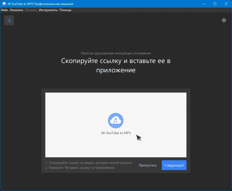 Программный интерфейс 4K YouTube to MP3 5.4.0.0096 Portable by FC Portables [Multi Ru]