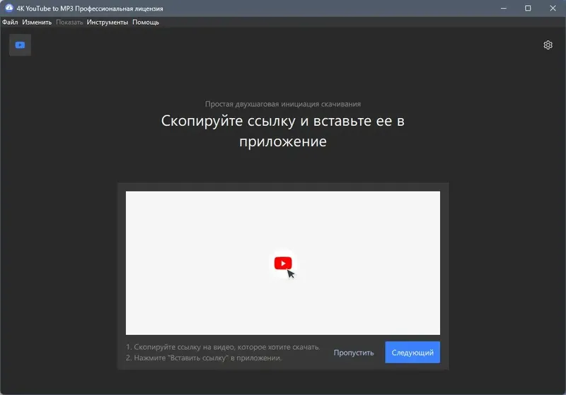 Программный интерфейс 4K YouTube to MP3 5.4.3.0102 RePack (& Portable) by elchupacabra [Multi Ru]