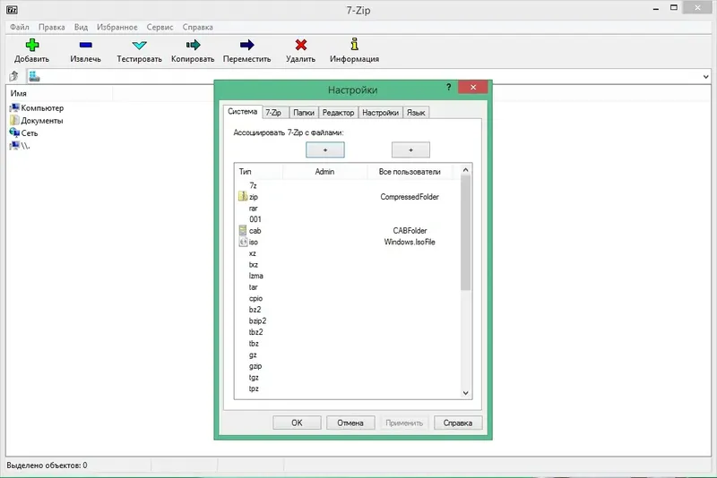Программный интерфейс 7-Zip 17.01 Beta (2017) Multi Русский