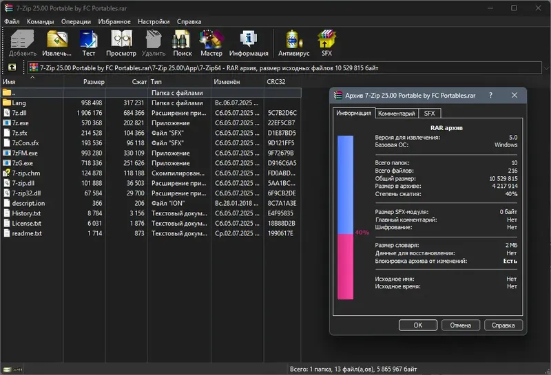 Программный интерфейс 7-Zip 25.00 Portable by FC Portables [Multi Ru]