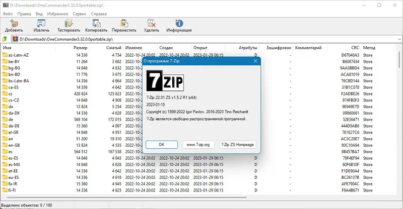 Программный интерфейс 7-Zip ZS 22.01 - v1.5.2 - Release 1 [Multi Ru]