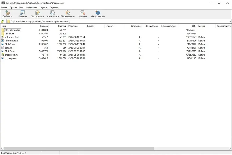 Программный интерфейс 7-Zip ZS 22.01 - v1.5.4 - Release 2 [Multi Ru]
