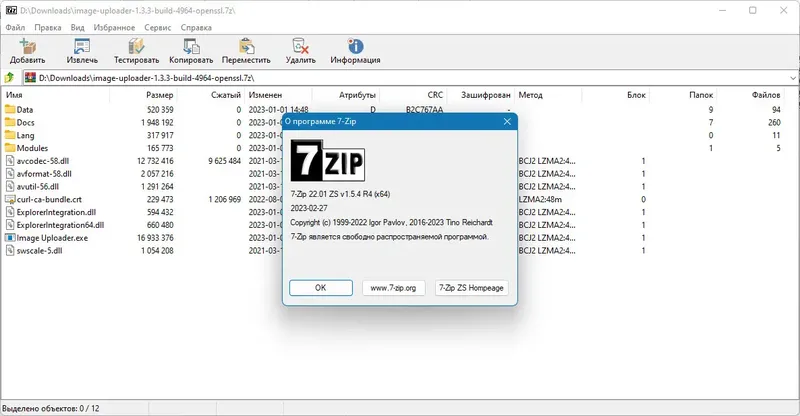 Программный интерфейс 7-Zip ZS 22.01 - v1.5.4 - Release 4 [Multi Ru]