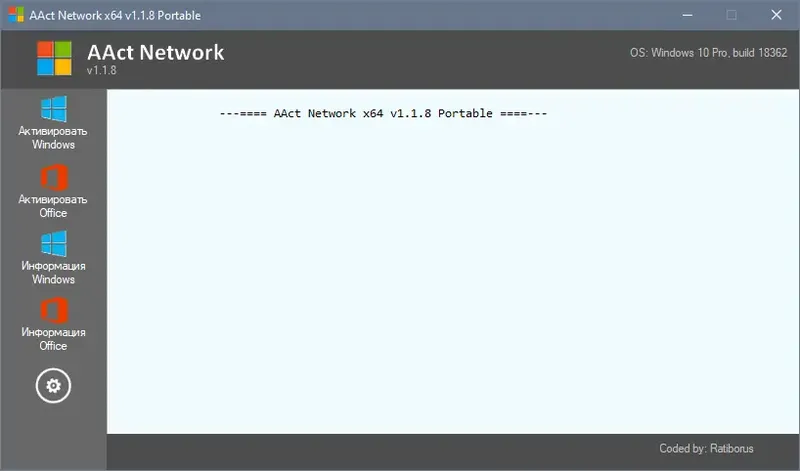 Программный интерфейс AAct Network 1.1.8 (2020) РС Portable by Ratiborus