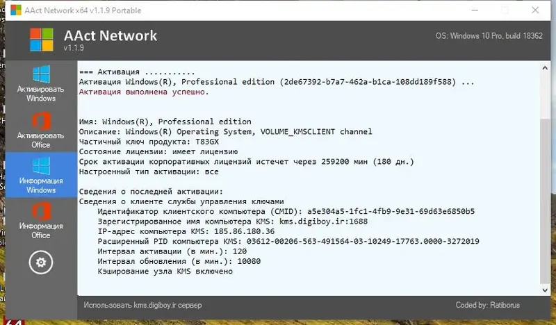 Программный интерфейс AAct Network 1.1.9 (2020) Portable by Ratiborus