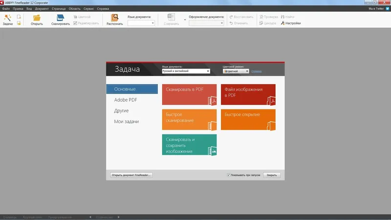 Программный интерфейс ABBYY FineReader 12.0.101.483 Corporate Portable (2016) Русский