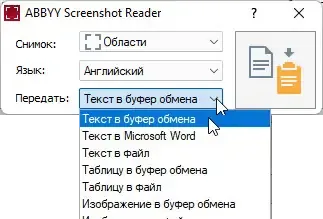 Программный интерфейс ABBYY Screenshot Reader 15.0.112.2130 Portable by conservator [Ru]