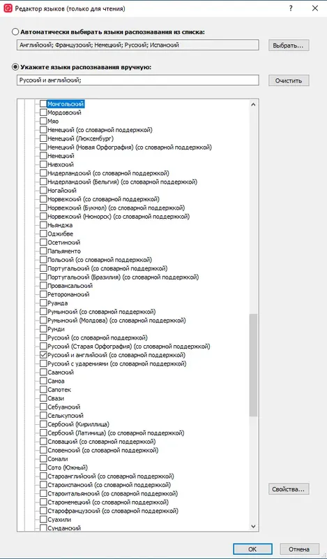 Программный интерфейс ABBYY Screenshot Reader 16.0.14.7295 Portable by Conservator (x64) [Multi Ru]