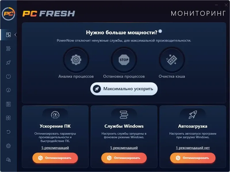 Программный интерфейс Abelssoft PC Fresh 2025 v11.01.58277 Portable by zeka.k [Multi Ru]