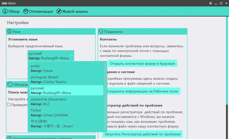 Программный интерфейс Abelssoft SSD Fresh Plus 2022 11.11.42432 Portable by zeka.k [Multi Ru]