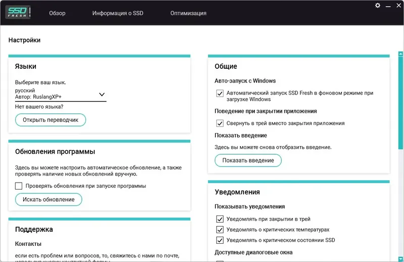 Программный интерфейс Abelssoft SSD Fresh Plus 2024 13.03.56155 Portable by FC Portables [Multi Ru]