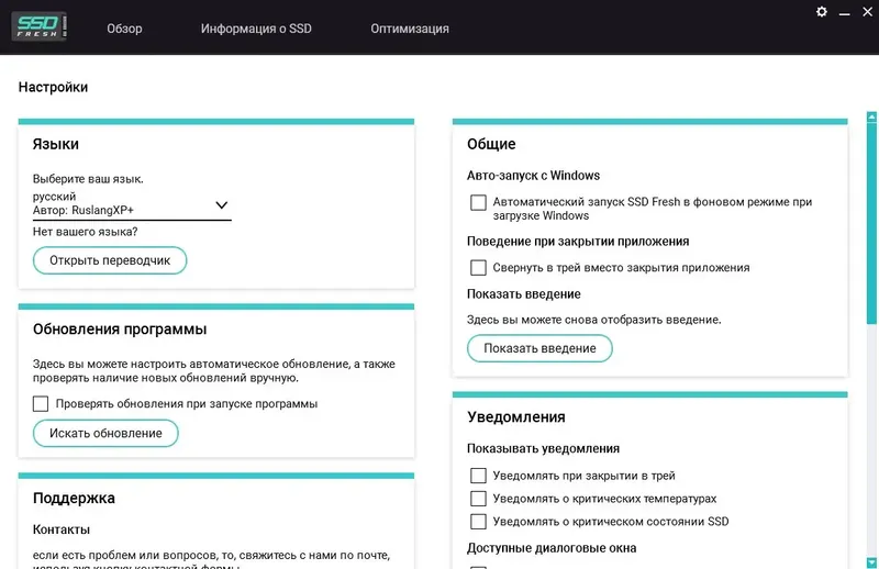 Программный интерфейс Abelssoft SSD Fresh Plus 2025 14.0.56618 Portable by FC Portables [Multi Ru]