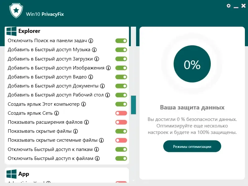 Программный интерфейс Abelssoft Win10-11 PrivacyFix 2024 6.0.51494 3.0.51621 Portable by FC Portables [Multi Ru]