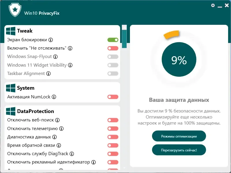 Программный интерфейс Abelssoft Win10PrivacyFix 2023 5.0.42337 Portable by zeka.k [Multi Ru]