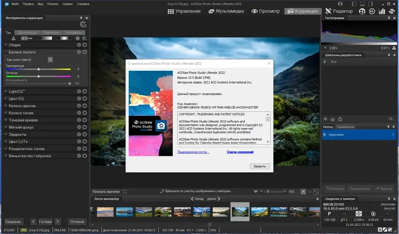 Программный интерфейс ACDSee Photo Studio Ultimate 2022 15.0.0.2798 RePack by KpoJIuK [Ru En]