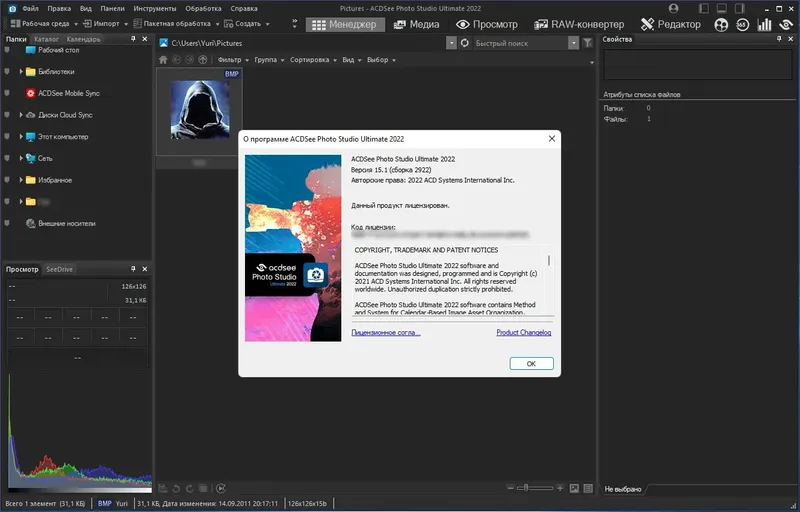 Программный интерфейс ACDSee Photo Studio Ultimate 2022 15.1.1.2922 Lite RePack by MKN [Ru En]