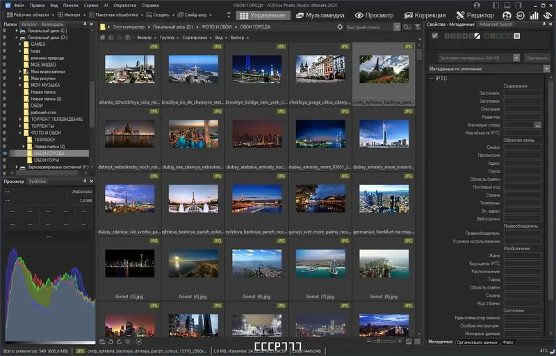 Программный интерфейс ACDSee Photo Studio Ultimate 2024 17.0.1.3578 Full Lite RePack by KpoJIuK [Ru En]