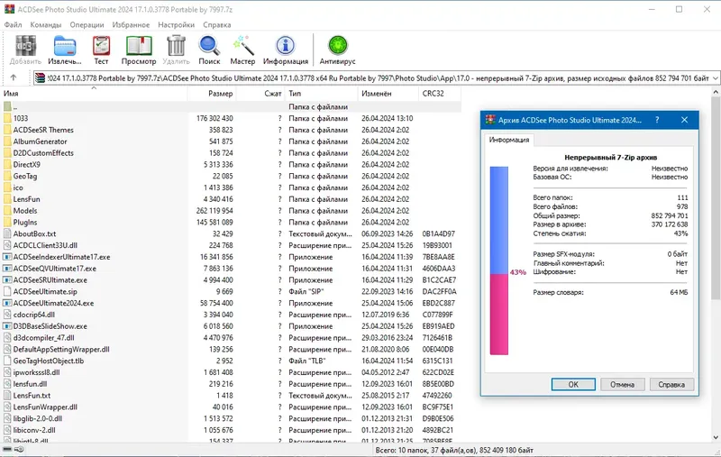 Программный интерфейс ACDSee Photo Studio Ultimate 2024 17.1.0.3778 Portable by 7997 [Ru]