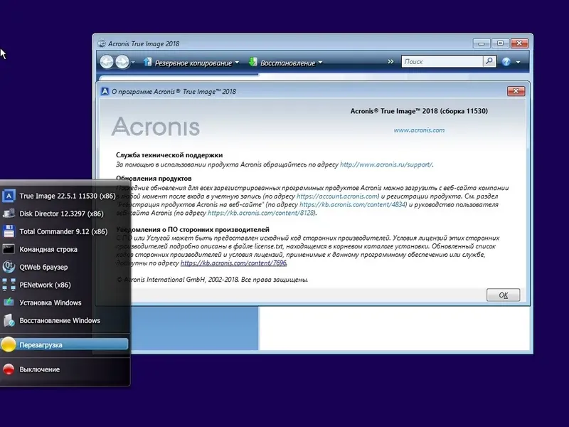 Программный интерфейс Acronis BootCD 10PE x86 x64 by naifle (22.04.2018) Русский