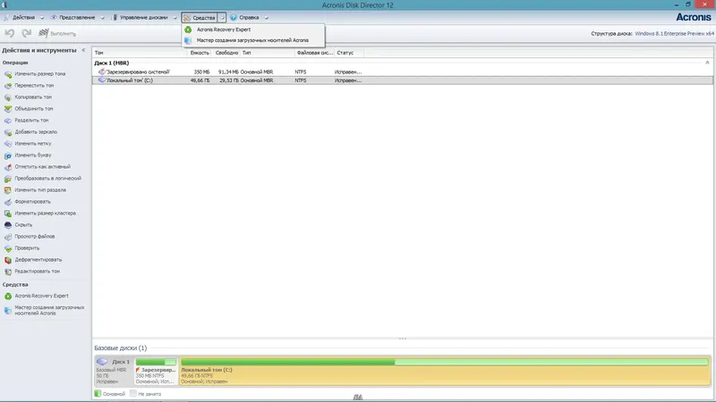 Программный интерфейс Acronis Disk Director 12 Build 12.0.3223 (2014) Русский Английский