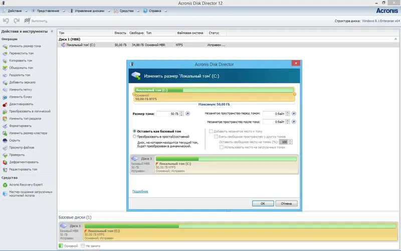 Программный интерфейс Acronis Disk Director 12 Build 12.0.3270 RePack by KpoJIuK (26.01.2017)