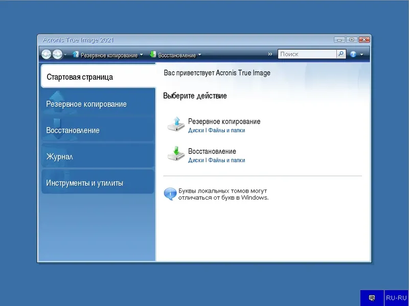 Программный интерфейс Acronis True Image BootCD 2021 Build 39287 (25.10.1.39287) [Ru]