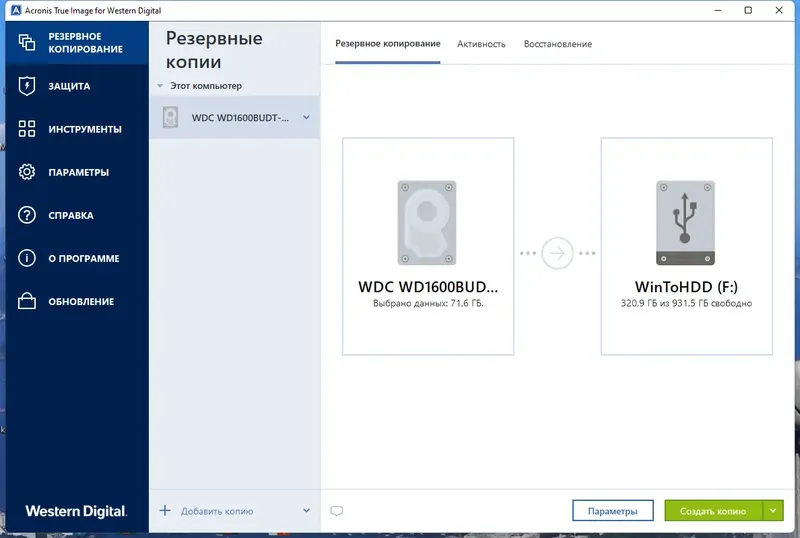 Программный интерфейс Acronis True Image WD Edition 25.0.1.39230 [Multi Ru]
