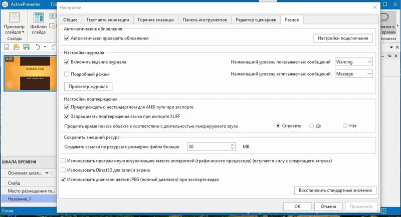 Программный интерфейс ActivePresenter Pro Edition 8.2.0 (2020) PC RePack & Portable by TryRooM