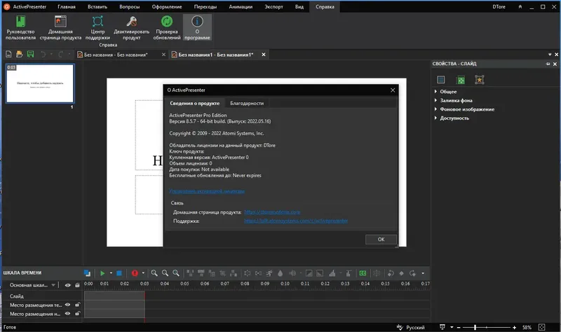 Программный интерфейс ActivePresenter Pro Edition 8.5.7 RePack (& Portable) by TryRooM [Ru En]