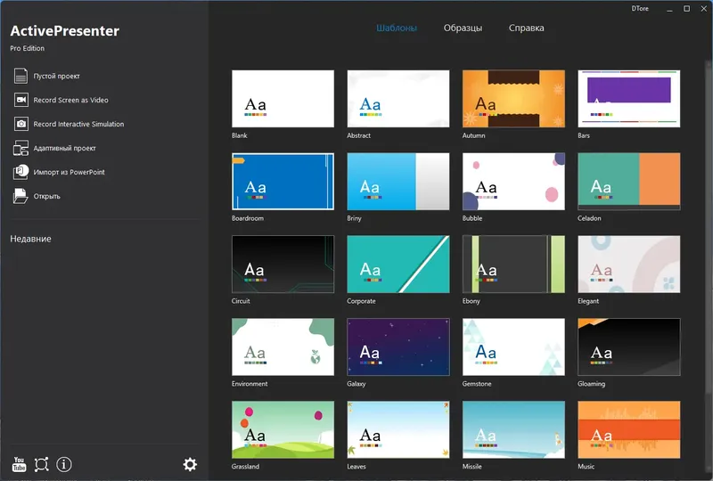 Программный интерфейс ActivePresenter Pro Edition 9.0.2 RePack (& Portable) by TryRooM [Ru En]