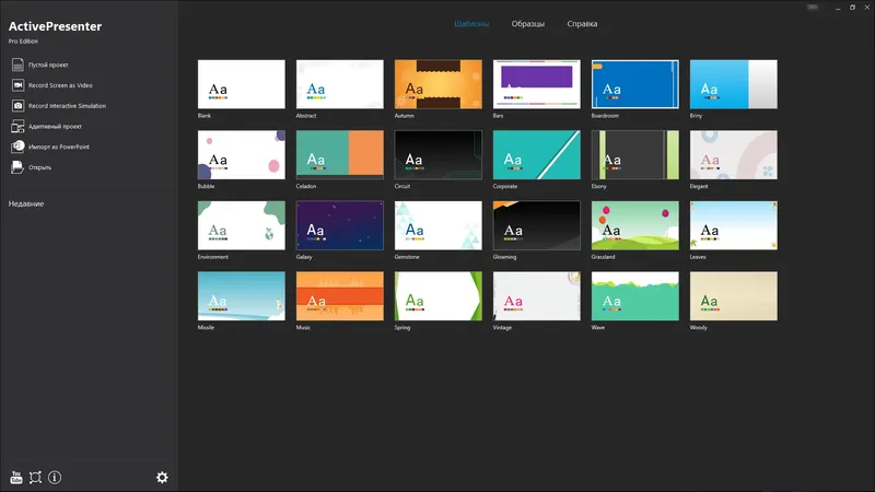 Программный интерфейс ActivePresenter Pro Edition 9.1.5 (x64) RePack (& Portable) by elchupacabra [Multi Ru]