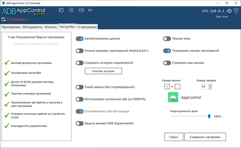 Программный интерфейс ADB AppControl 1.8.2 Extended portable by GPFault [Multi Ru]