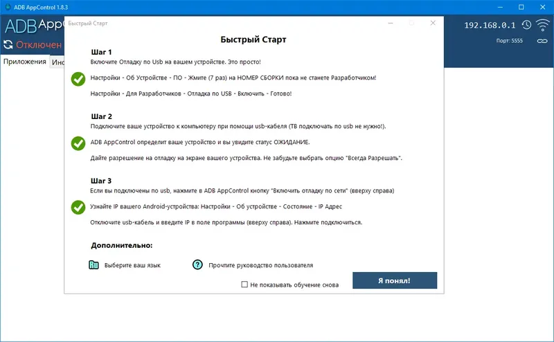 Программный интерфейс ADB AppControl 1.8.3 hotfix 1 + Portable [Multi Ru]