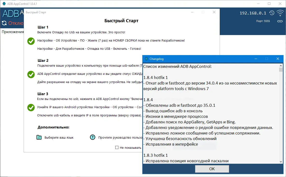 Программный интерфейс ADB AppControl 1.8.4 hotfix 1 + Portable [Multi Ru]