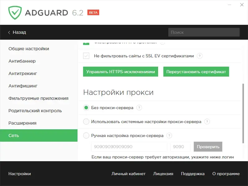 Программный интерфейс Adguard 6.2.356.1877 Beta (2017) MULTi Русский