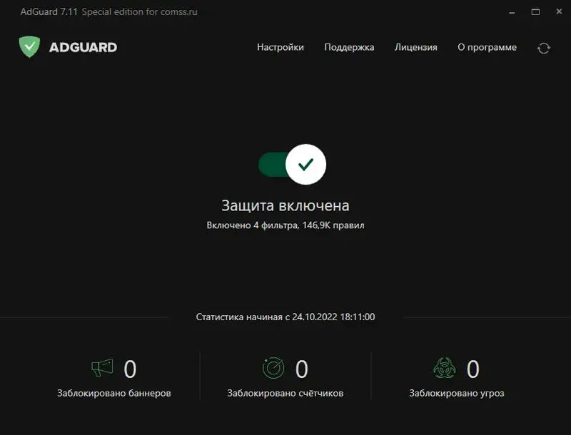 Программный интерфейс Adguard 7.11.0 (7.11.4078.0) RePack by KpoJIuK [Multi Ru]
