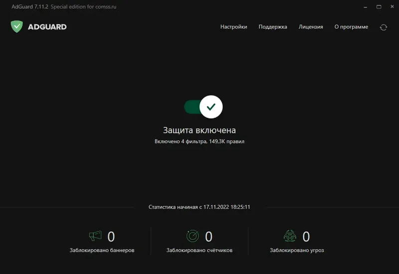 Программный интерфейс Adguard 7.11.2 (7.11.4104.0) RePack (& Portable) by Dodakaedr [Multi Ru]