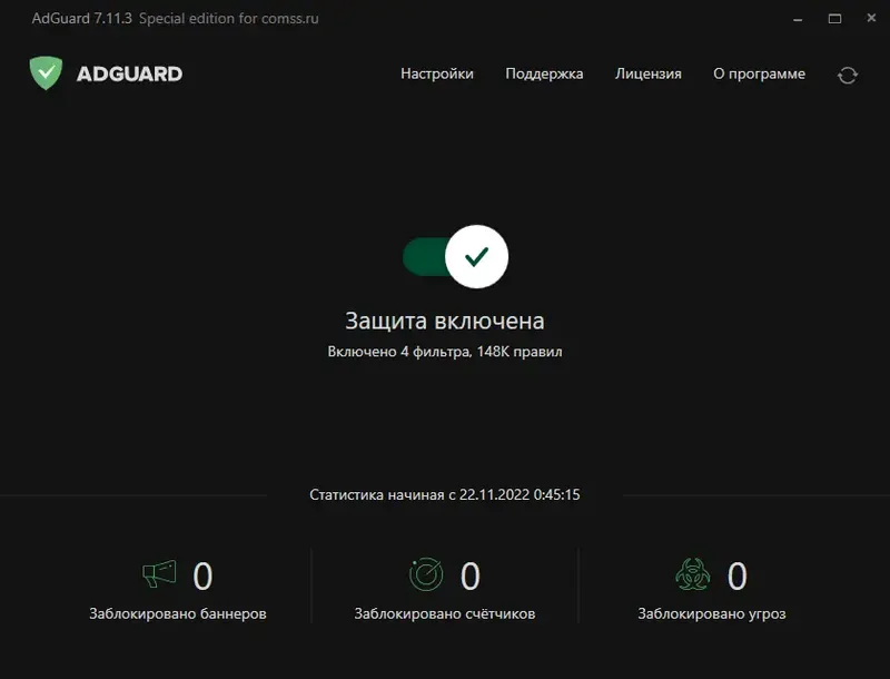 Программный интерфейс Adguard 7.11.3 (7.11.4107.0) RePack by KpoJIuK [Multi Ru]